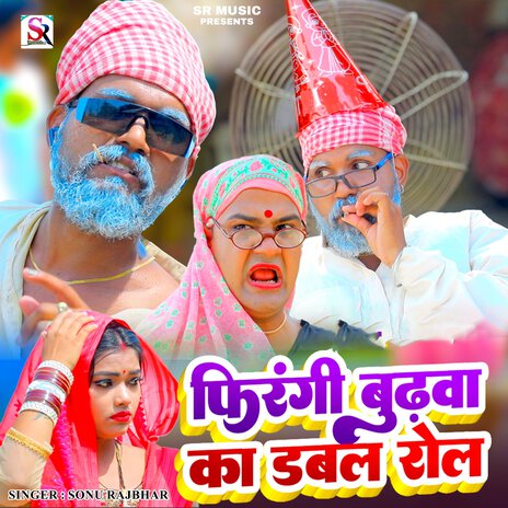 Firingi Budhwa Ka Double Roll | Boomplay Music