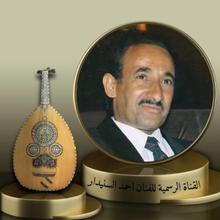 احمد السنيدار