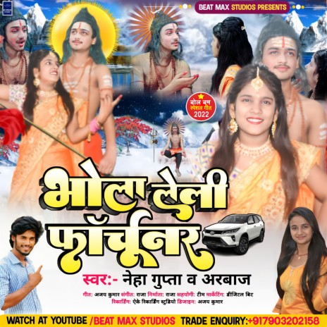 Bhola Leli Fortuner (Bhojpuri) ft. Arbaaz