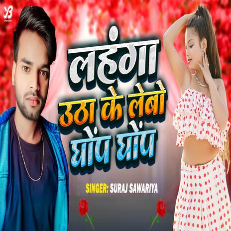 Lahanga Utha Ke Lebo Ghop Ghop | Boomplay Music