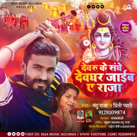 Devru Ke Sanghe Devghar Jaib A Raja (BolBam Viral Song 2022) ft. Priti Pyari | Boomplay Music