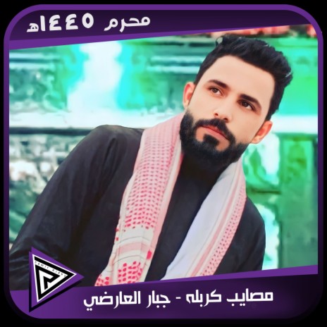 مصايب كربله | Boomplay Music