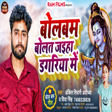 Bolbam Bolat Jaiha Dagariya Me (Bhojpuri) ft. Priya Singh
