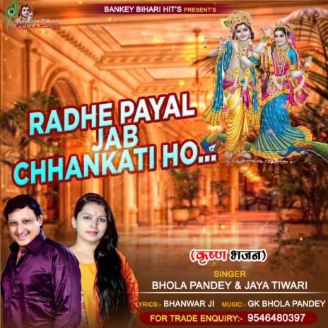 Radhe Payal Jab Chhankati Ho (Hindi) ft. Bhola Panday | Boomplay Music