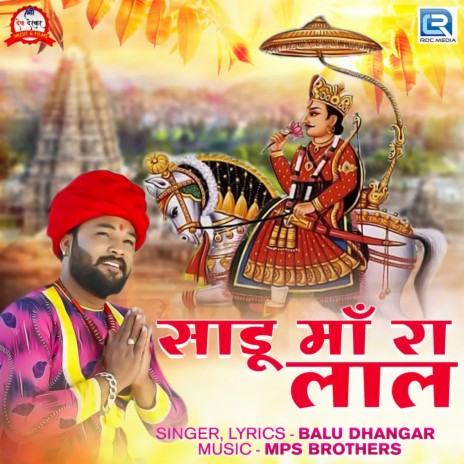 Sadu Maa Ra Laal | Boomplay Music