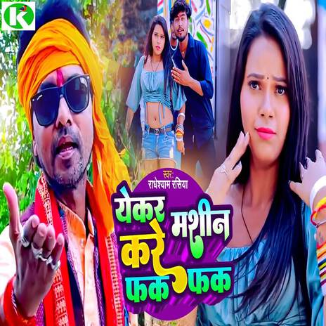 Yekar Masheen Kare Fak Fak | Boomplay Music