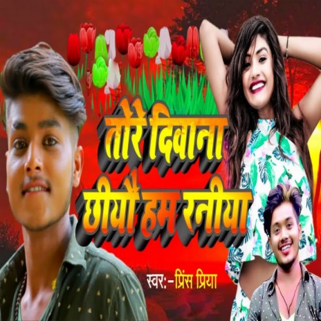 Tore Deewana Chhiyo Ham Raniya | Boomplay Music