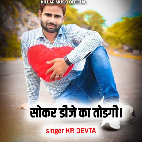 Sokar Dj Ka Todgee | Boomplay Music