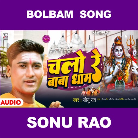 Chalo Re Baba Dham (Bolbam)