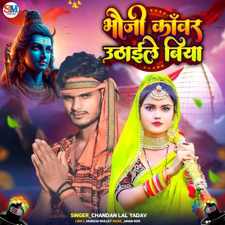 Bhauji Kanwar Uthaile Biya | Boomplay Music