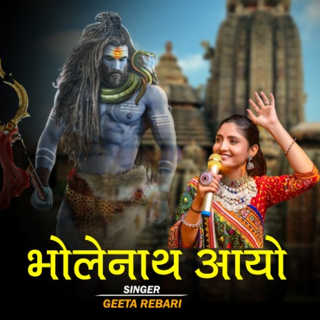 Bhole Nath Aayo Gujrati Meshup | Boomplay Music