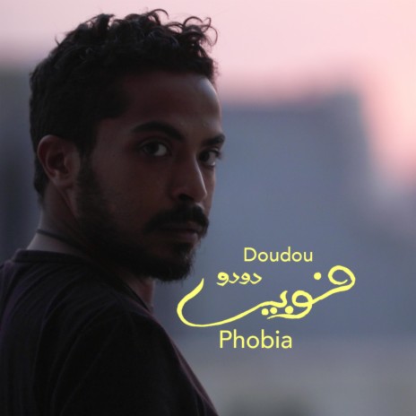 دودو- فوبيا | Boomplay Music