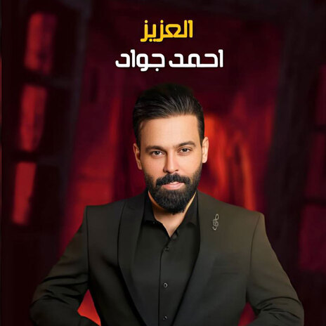 العزيز | Boomplay Music