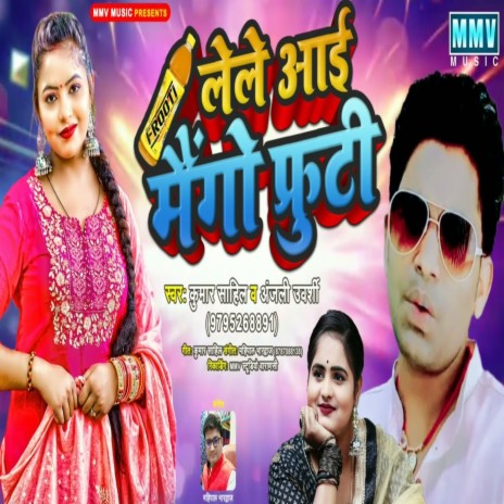 Lele Aai Mango Fruti (Bhojpuri Song) | Boomplay Music