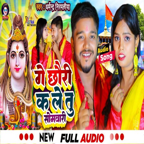 Ge Chhauri Kale Tu Somawari | Boomplay Music