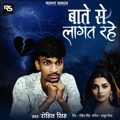 Baate Se Lagath Rhe | Boomplay Music