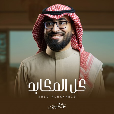 Kel Almakabed | Boomplay Music