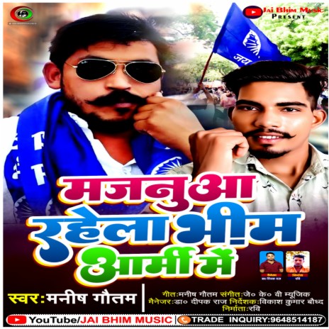 Majanuwa Rahela Bhim Army Me | Boomplay Music