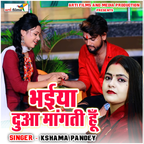 Bhaiya Dua Mangati Hu | Boomplay Music