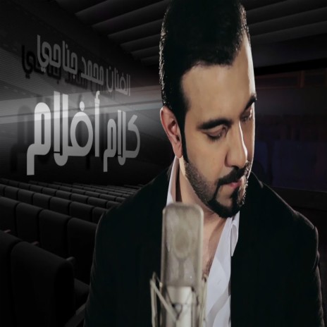 كلام أفلام | Boomplay Music