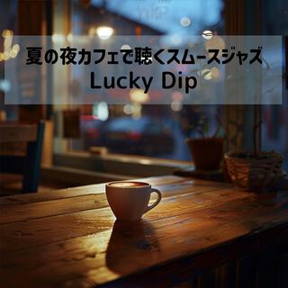 夏の夜カフェで聴くスムースジャズ