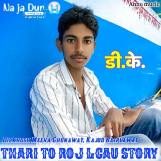 Thari To Roj Lgau Story