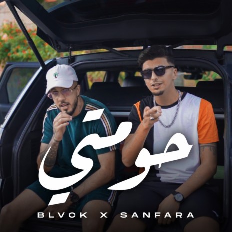 7oumti ft. Sanfara | Boomplay Music