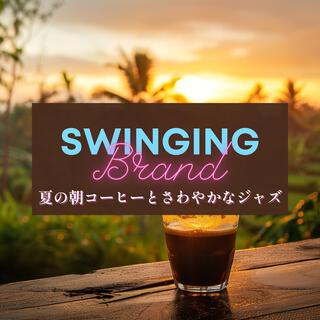 夏の朝コーヒーとさわやかなジャズ