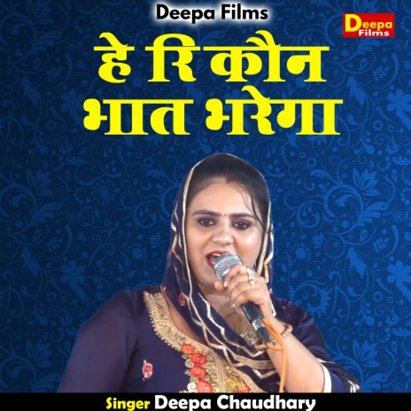 He Ri Kaun Bhat Bharega (Hindi) | Boomplay Music