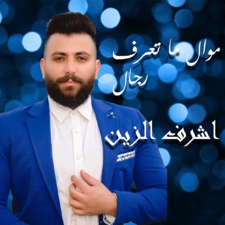 Mawal Ma Taraf Regal | Boomplay Music