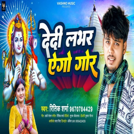 Dedi Lover Yego Gor (Bhojpuri) | Boomplay Music