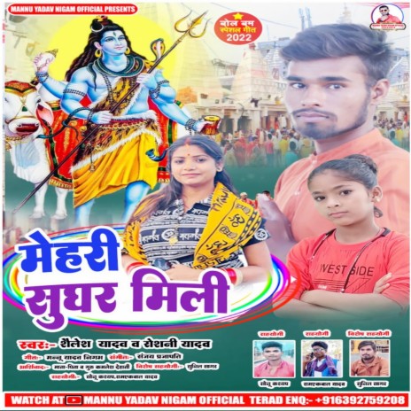 Mehari Sughar Mili (Bhojpuri) ft. Roshani Yadav | Boomplay Music