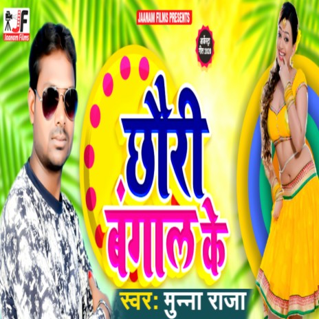 Chhori Bangal Ke (Bhojpuri Song)