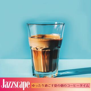 ゆったり過ごす夏の朝のコーヒータイム