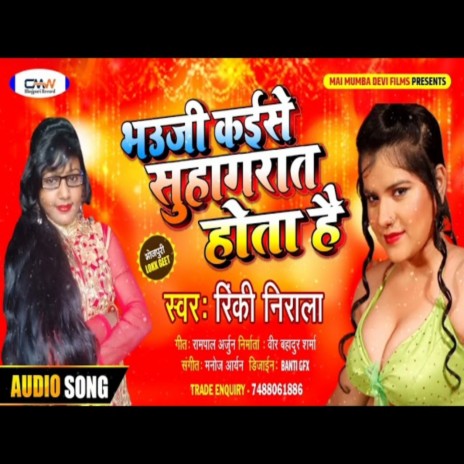 Bhouji Kaise Suhagrat Hota Hai (Bhojpuri Song) | Boomplay Music