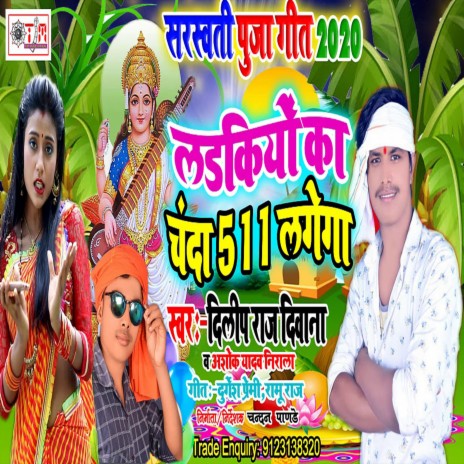 Ladkiyo Ka Chanda 511 Lagega (Bhojpuri) | Boomplay Music