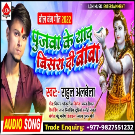 Poojwa Ke Yaad Bisradi Baba | Boomplay Music