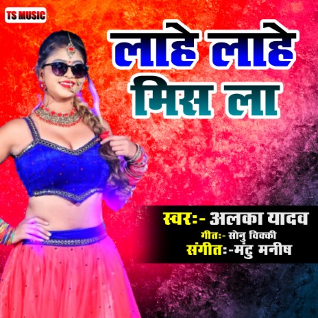 Lahe Lahe Mis La (Bhojpuri) | Boomplay Music