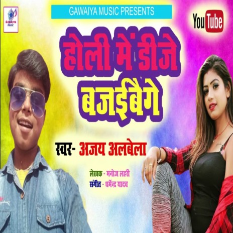 Holi Me Dj Bajaibaige | Boomplay Music