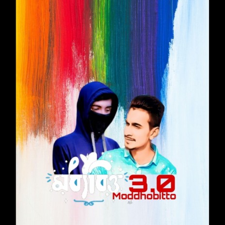 Moddhobitto 3 (feat. Salman Sheikh) | Boomplay Music