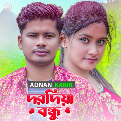 Dorodiya Bondhu | Boomplay Music