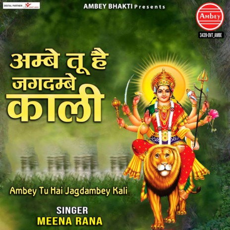 Ambey Tu Hai Jagdambey Kali | Boomplay Music