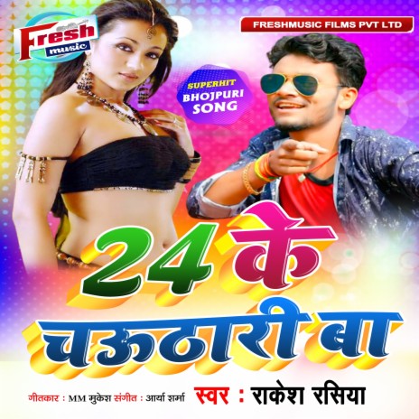 24 Ke Chauthari Ba | Boomplay Music