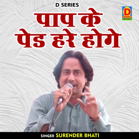 Pap Ke Ped Hare Hoge (Hindi) | Boomplay Music