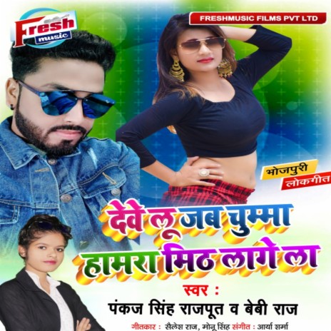 Debe Lu Jab Chumma Hamara Mith Lagela ft. Baby Raj | Boomplay Music