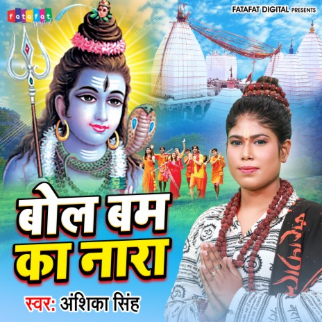 Bol Bam Ka Nara (Hindi) | Boomplay Music