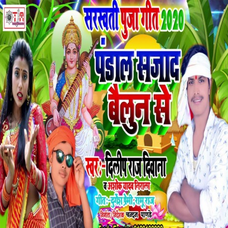 Pandal Sajad Bealun Se (Bhojpuri) | Boomplay Music