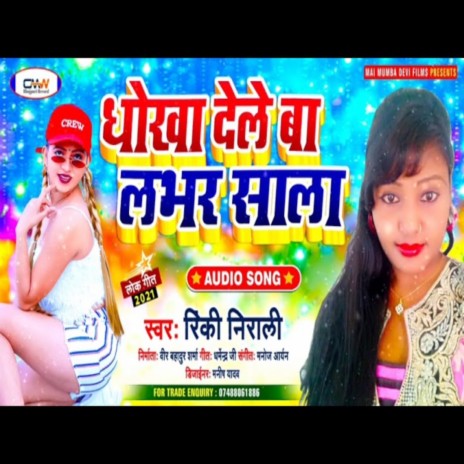 Dhokha Dele Ba Lover Sala (Bhojpuri Song)