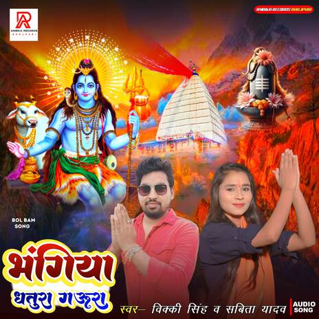 Bhangiya Dhatura Gaura | Boomplay Music