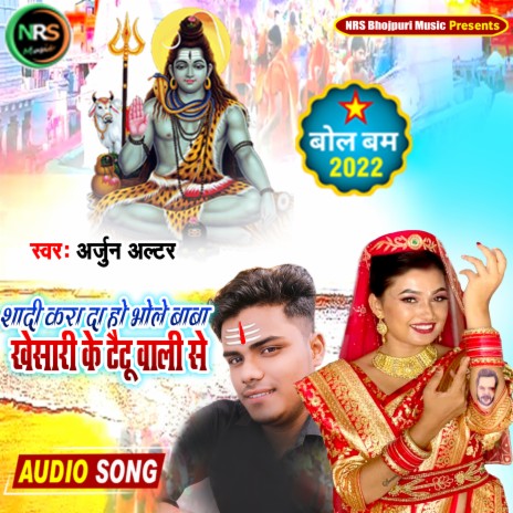Bhole Nath  song and lyrics by Satarupa Sarkar  Spotify